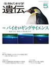 生物の科学 遺伝 特集バイオロギングサイエンス